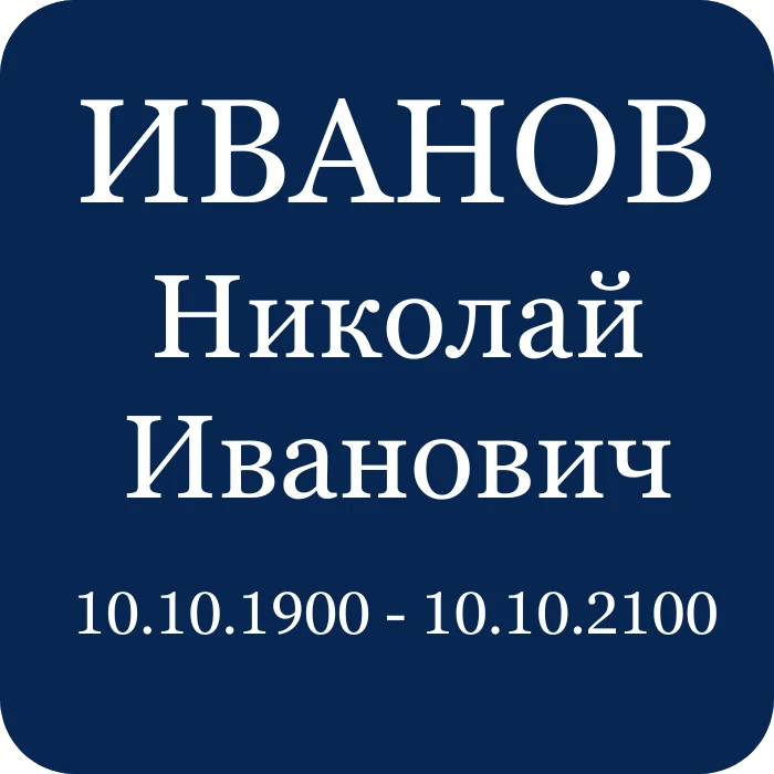 Гравировка текста 